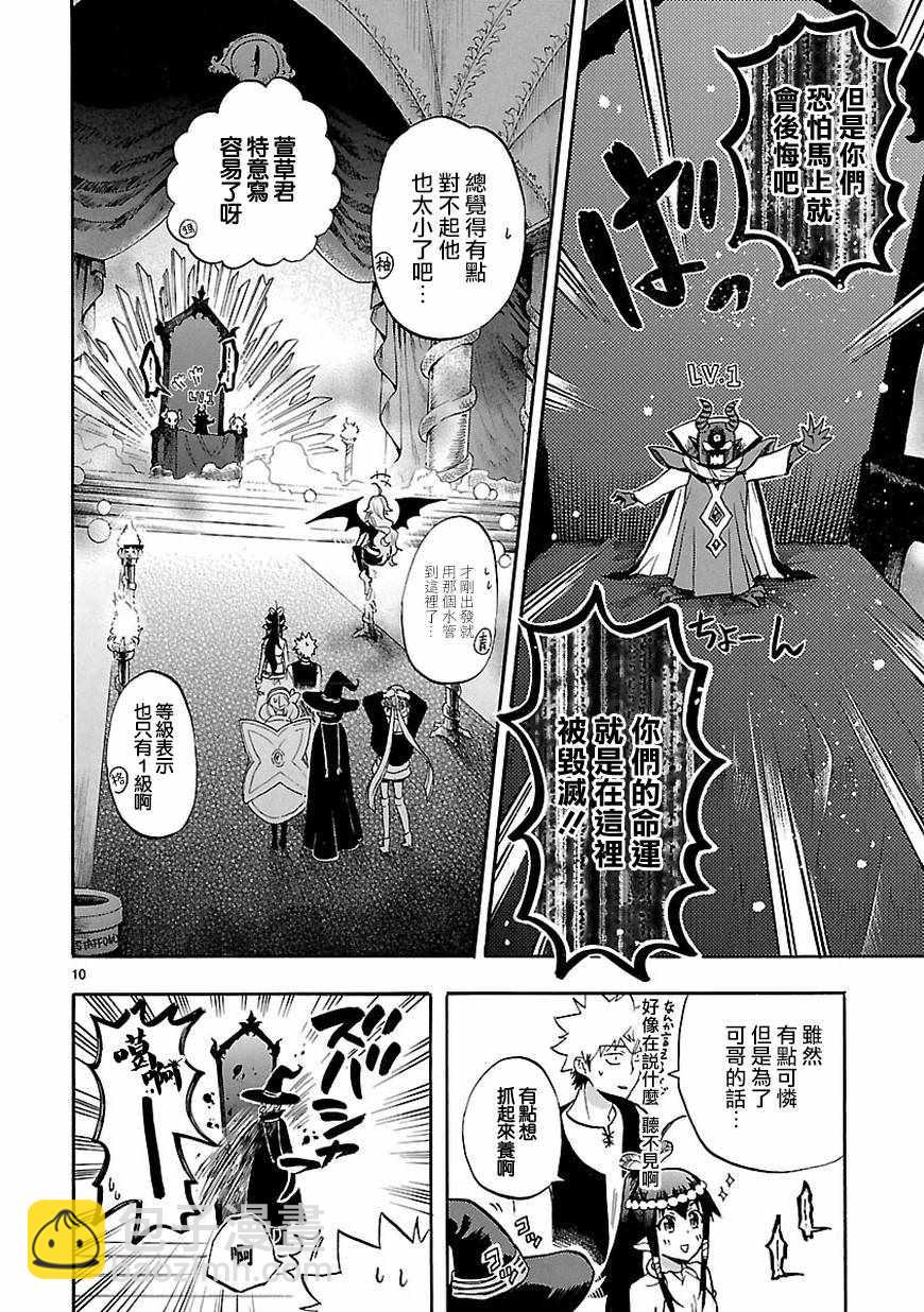 🍔恋爱暴君 第53话 第10页