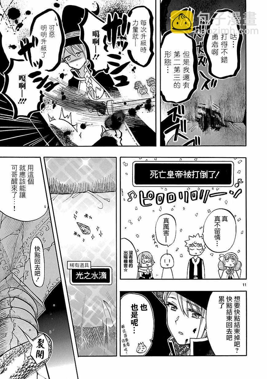 🍔恋爱暴君 第53话 第11页