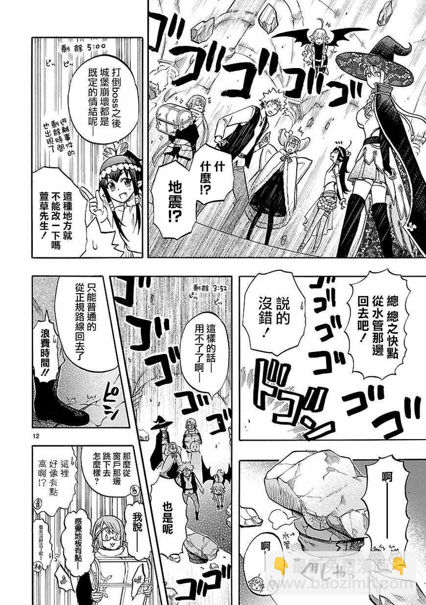 🍔恋爱暴君 第53话 第12页