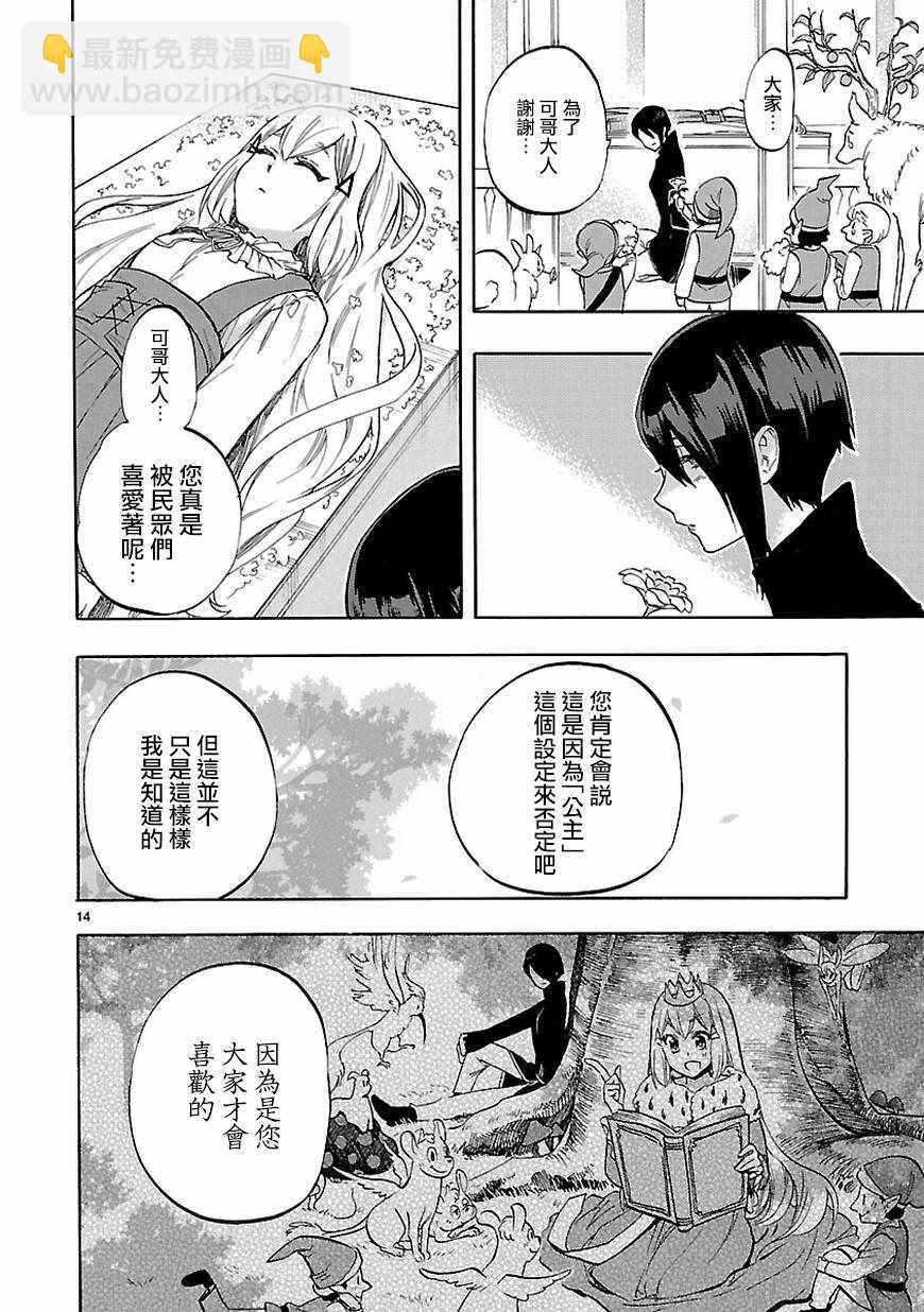 🍔恋爱暴君 第53话 第14页
