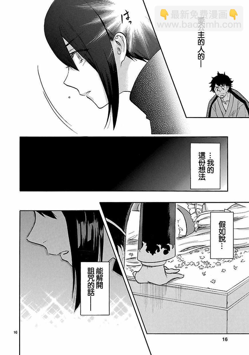 🍔恋爱暴君 第53话 第16页