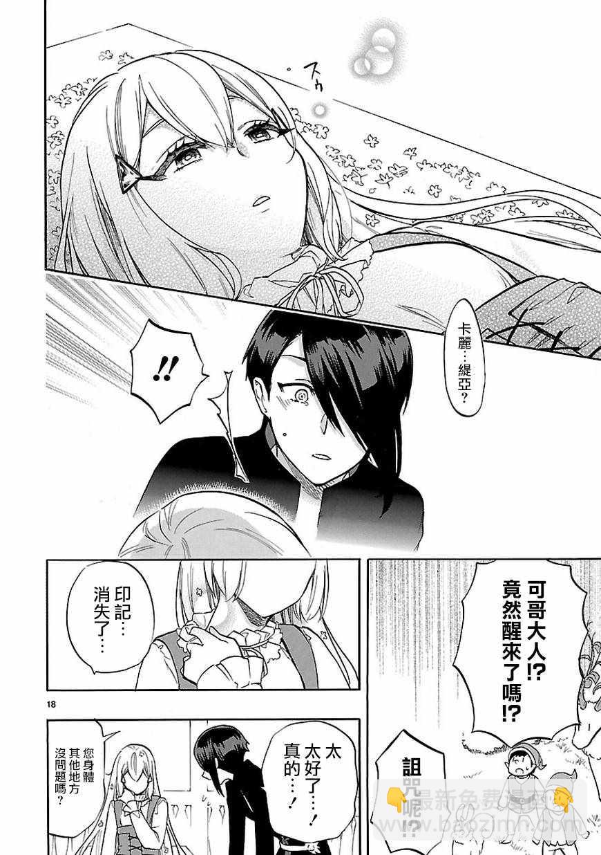 🍔恋爱暴君 第53话 第17页