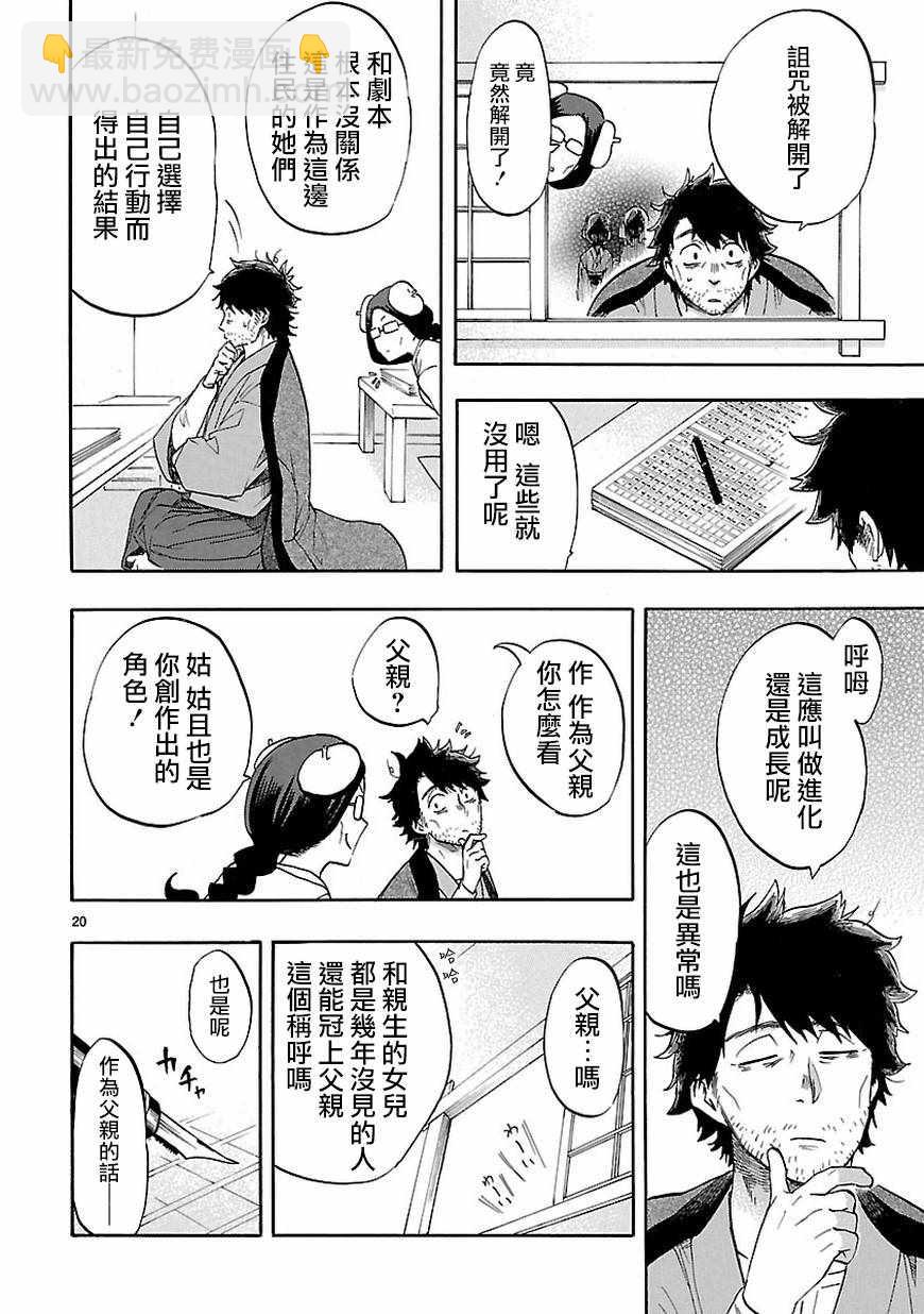 🍔恋爱暴君 第53话 第19页
