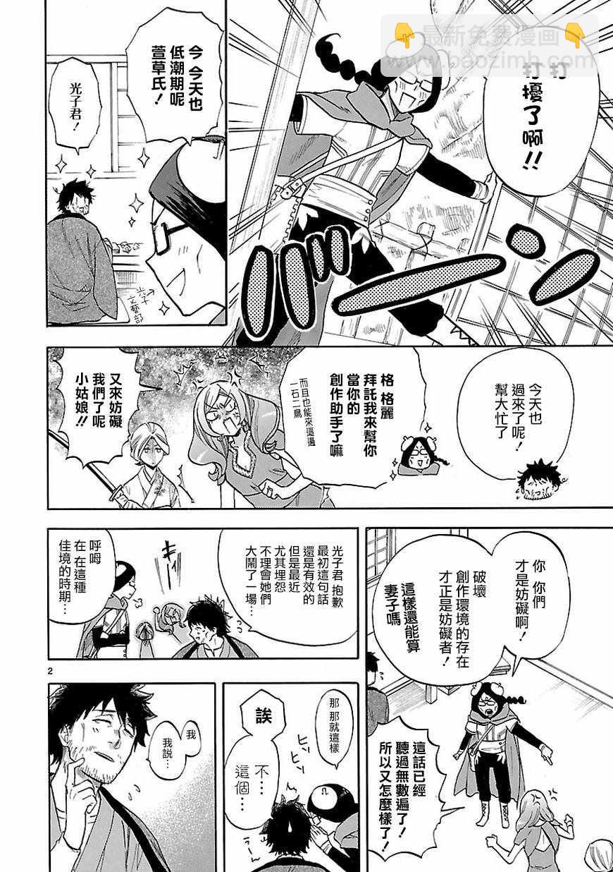 🍔恋爱暴君 第53话 第2页