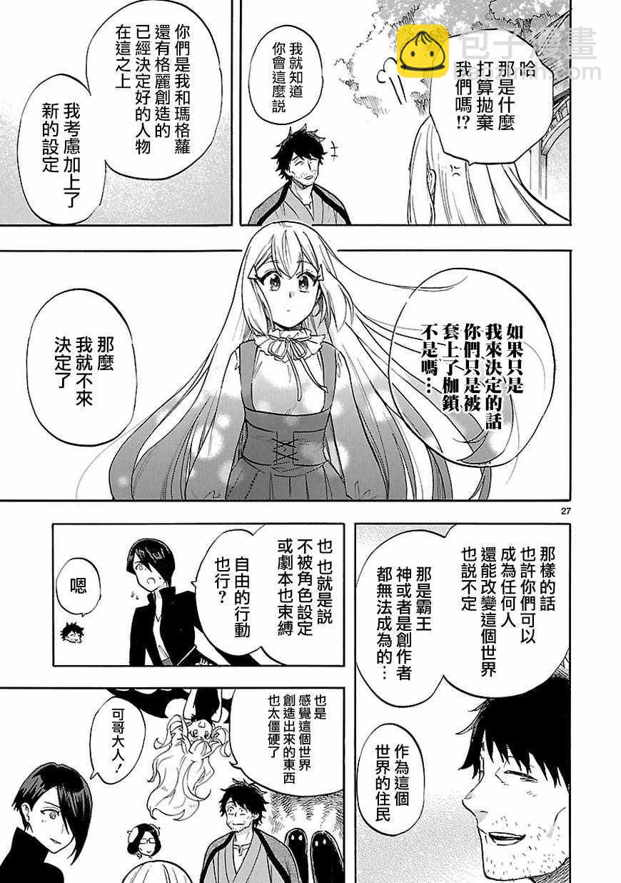 🍔恋爱暴君 第53话 第26页