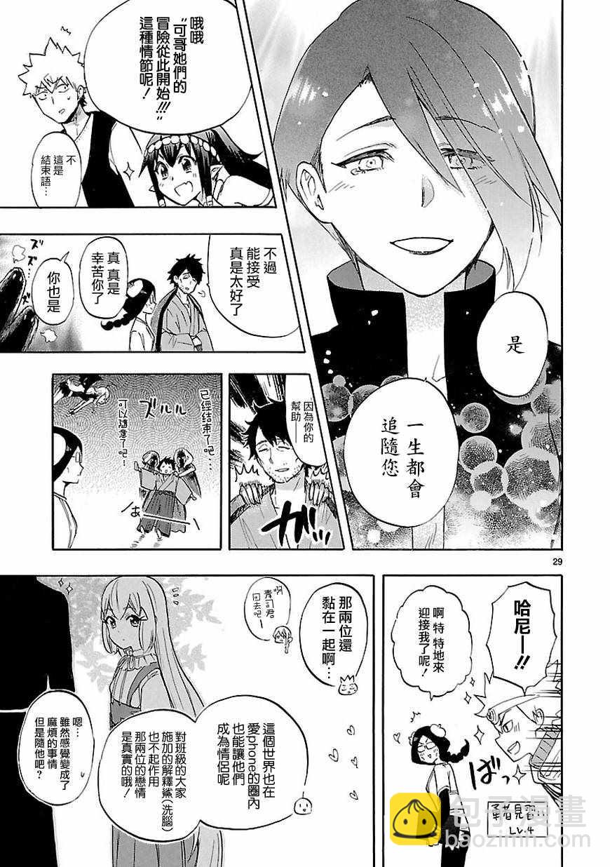 🍔恋爱暴君 第53话 第28页