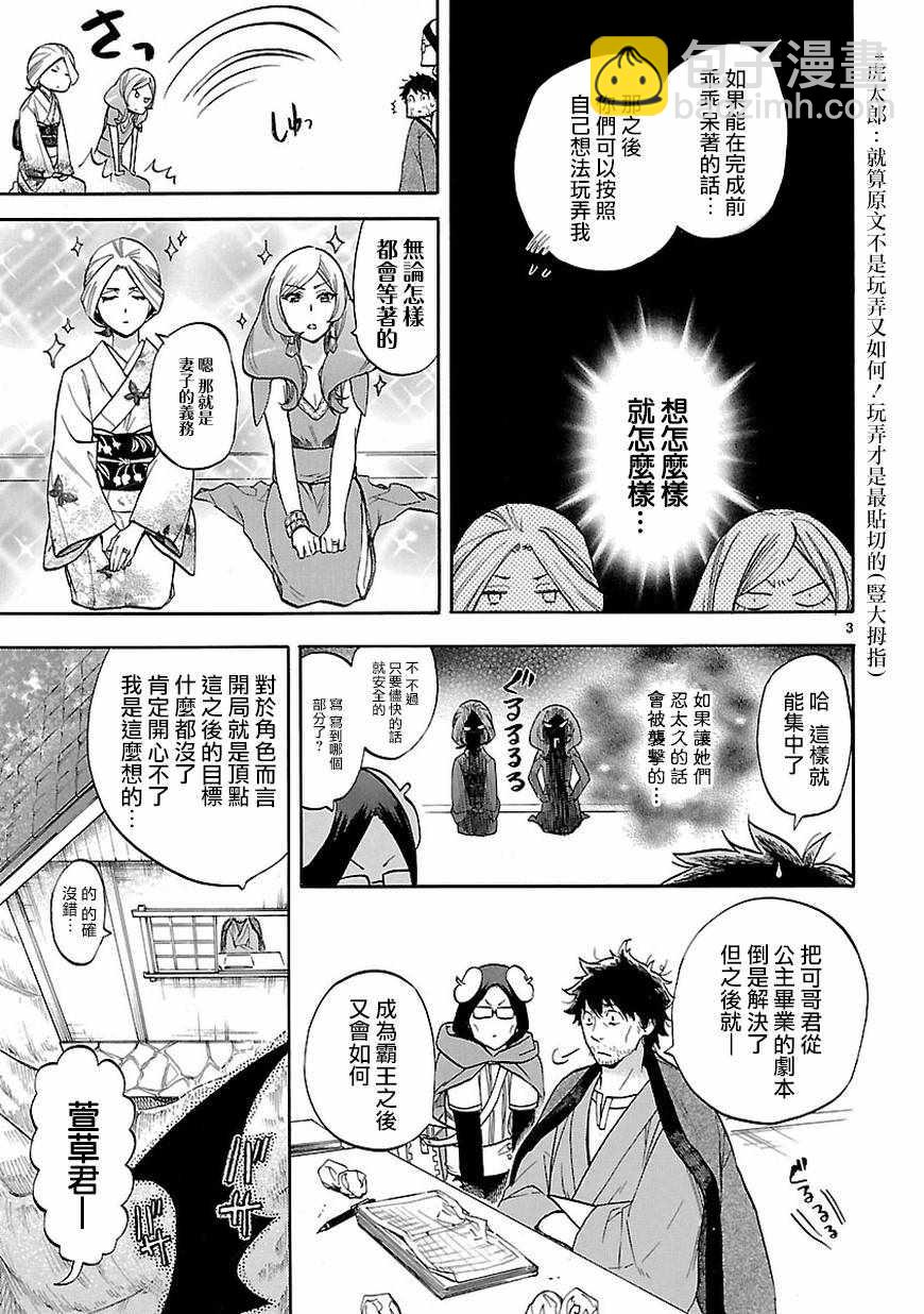 🍔恋爱暴君 第53话 第3页