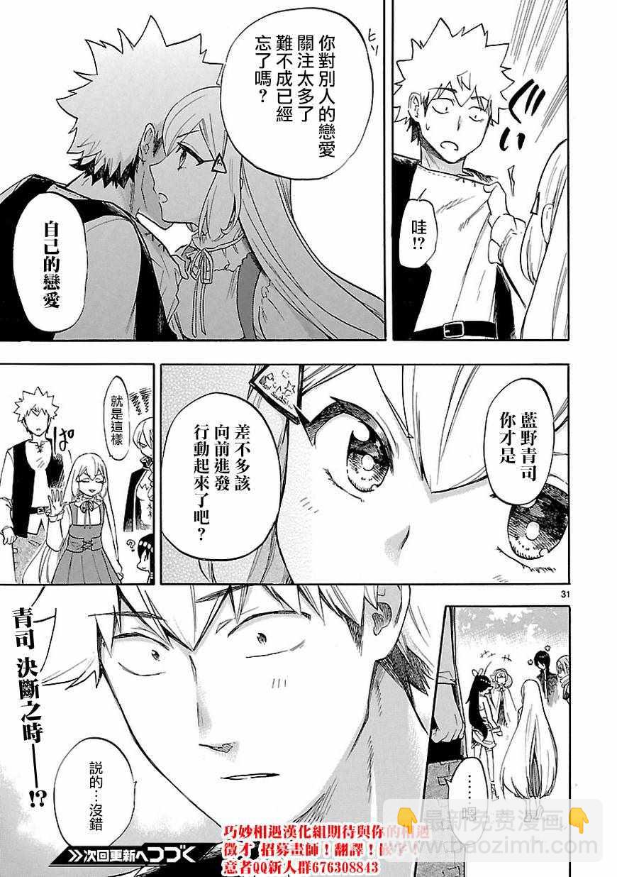 🍔恋爱暴君 第53话 第30页