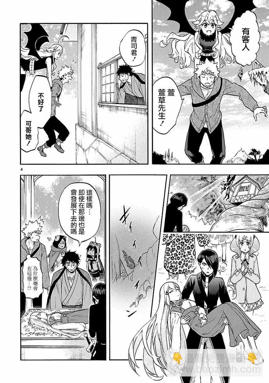 🍔恋爱暴君 第53话 第4页