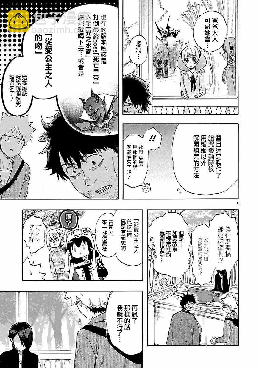 🍔恋爱暴君 第53话 第5页