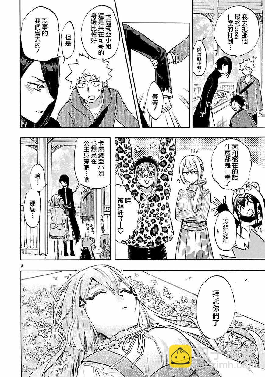 🍔恋爱暴君 第53话 第6页