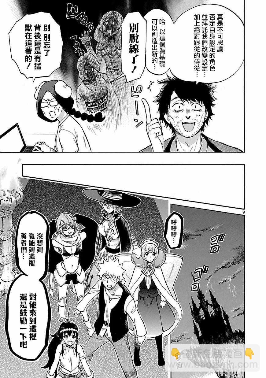 🍔恋爱暴君 第53话 第9页