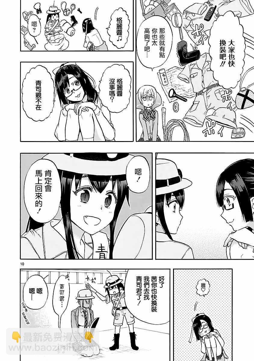 🍔恋爱暴君 第55话 第10页