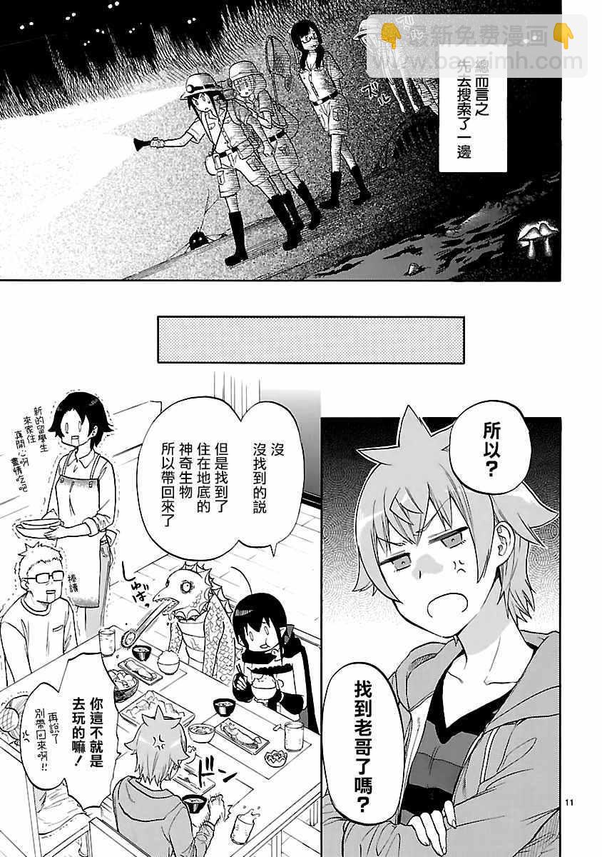 🍔恋爱暴君 第55话 第11页