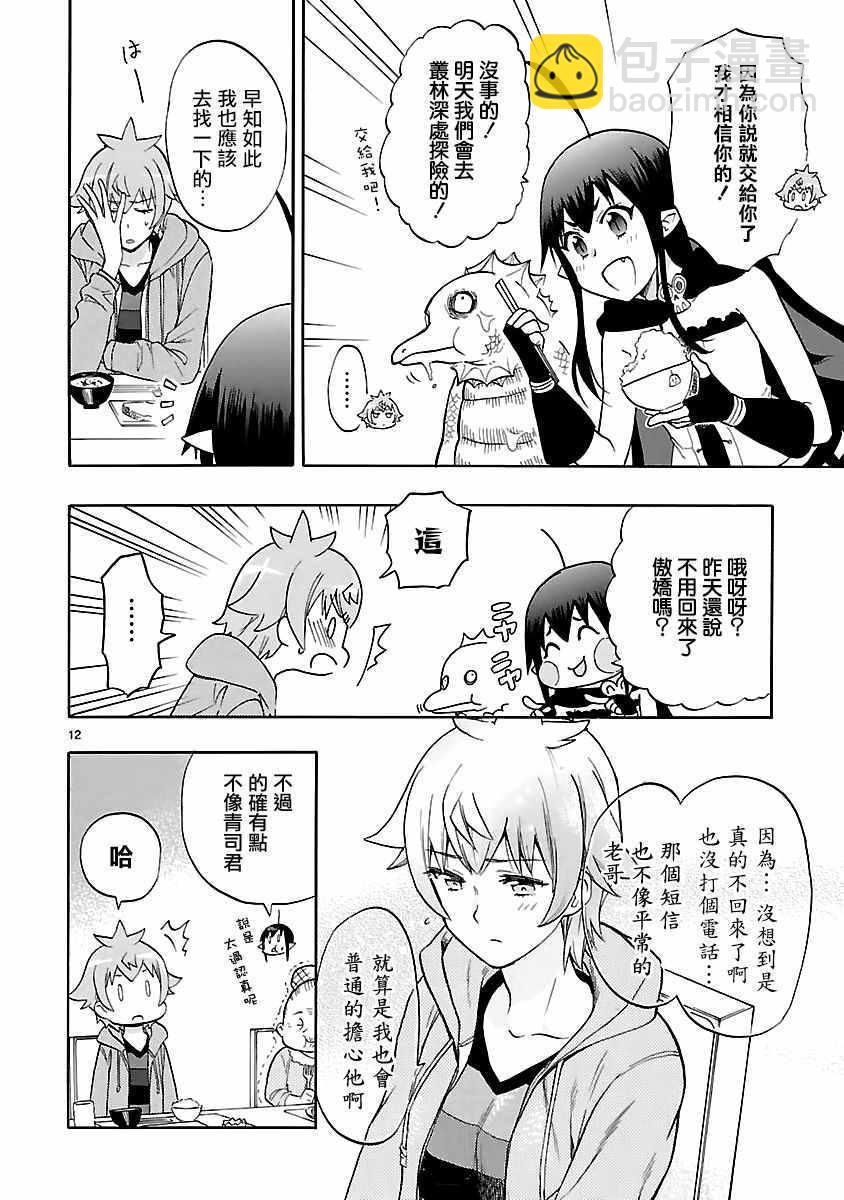 🍔恋爱暴君 第55话 第12页