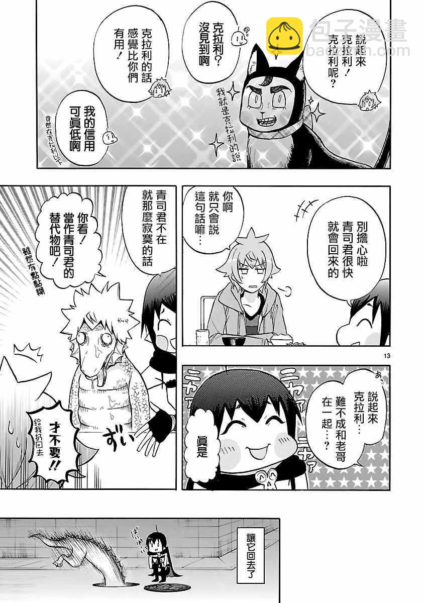🍔恋爱暴君 第55话 第13页