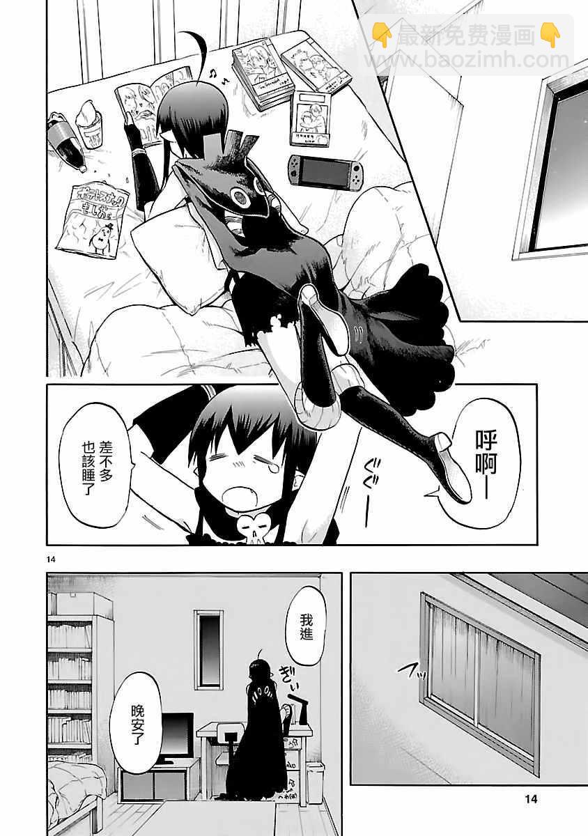 🍔恋爱暴君 第55话 第14页