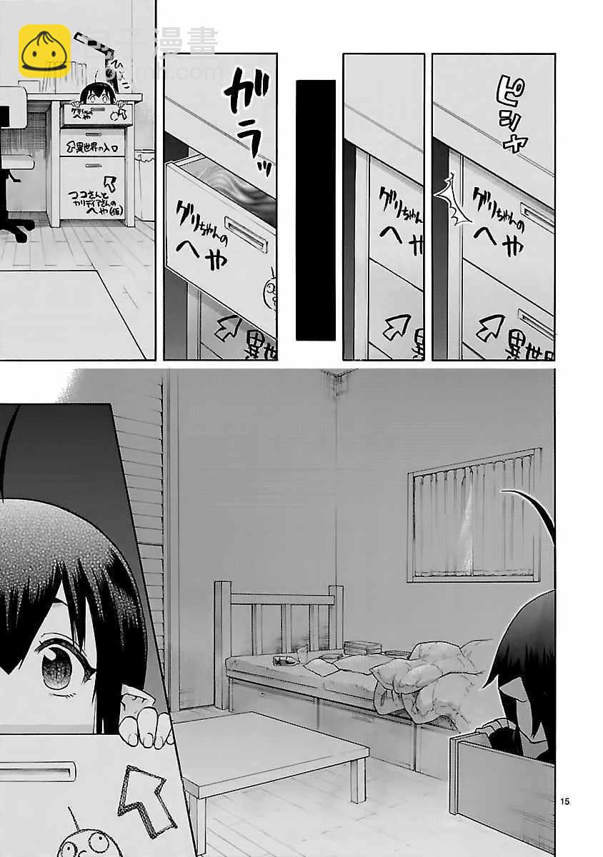 🍔恋爱暴君 第55话 第15页