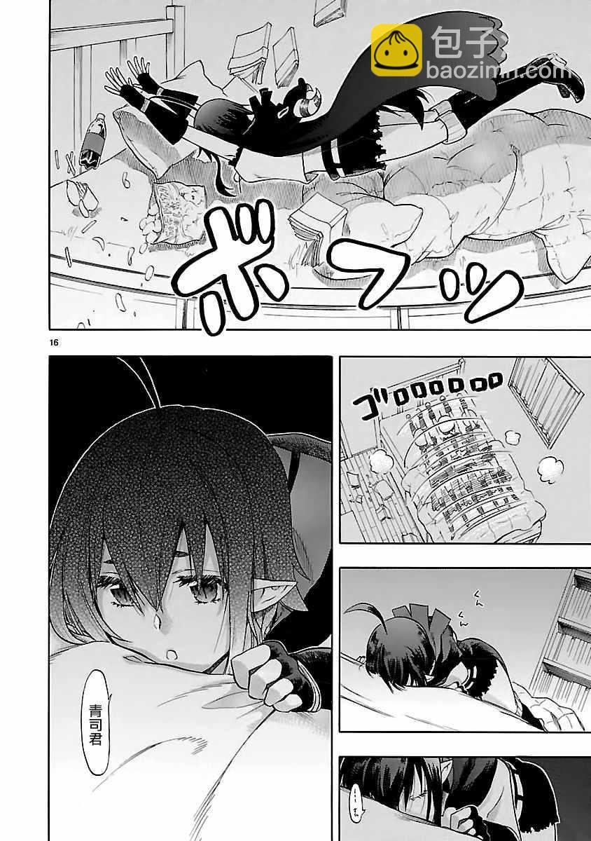 🍔恋爱暴君 第55话 第16页