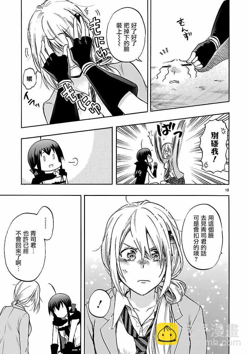 🍔恋爱暴君 第55话 第19页