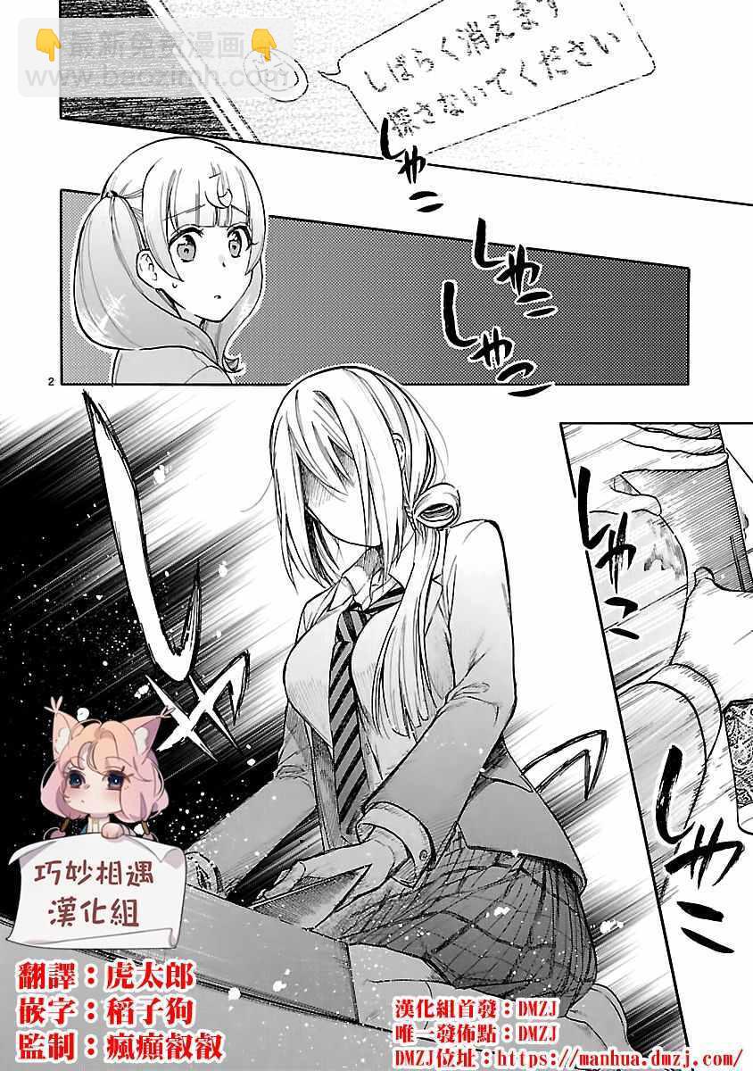 🍔恋爱暴君 第55话 第2页