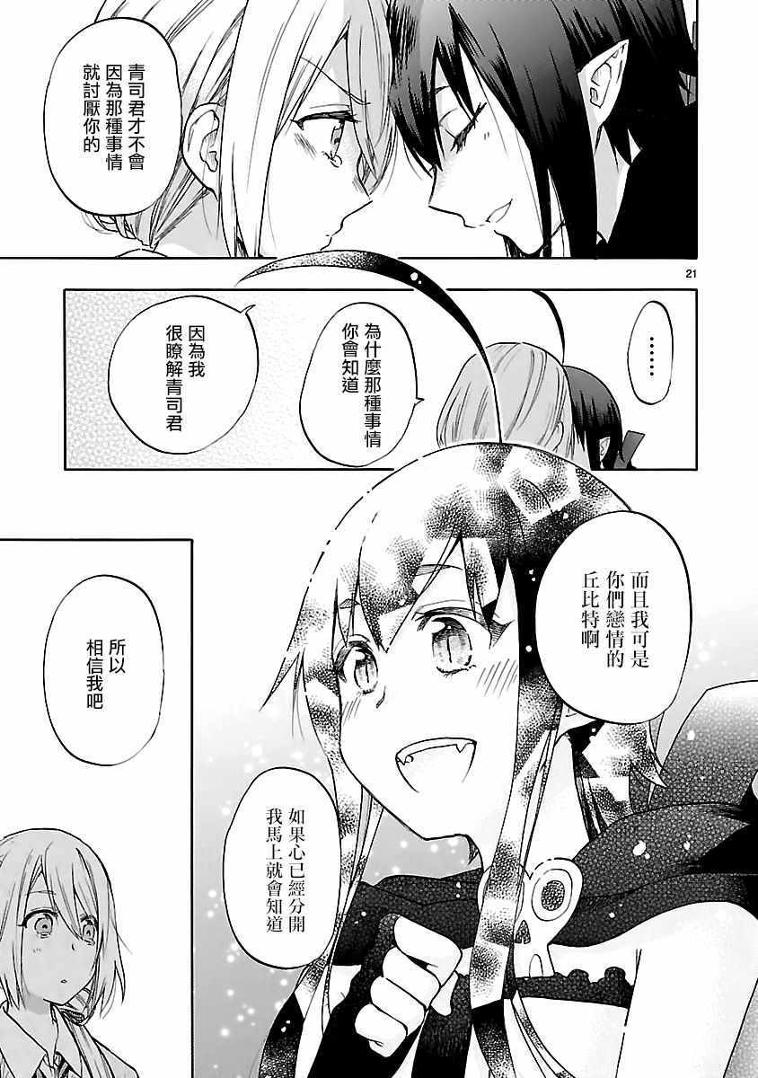 🍔恋爱暴君 第55话 第21页