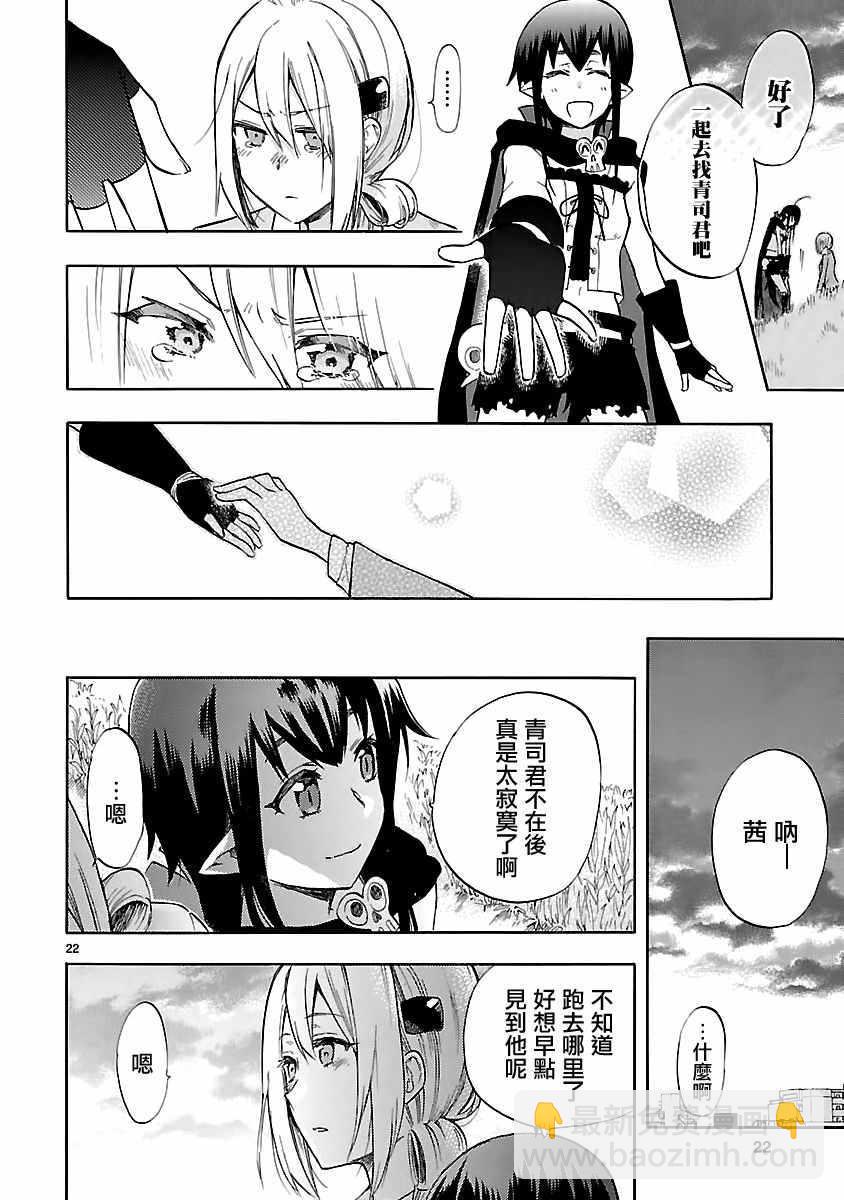🍔恋爱暴君 第55话 第22页