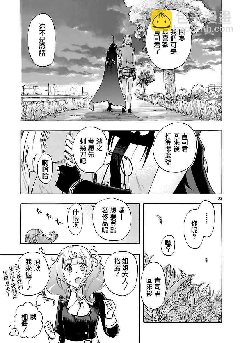 🍔恋爱暴君 第55话 第23页