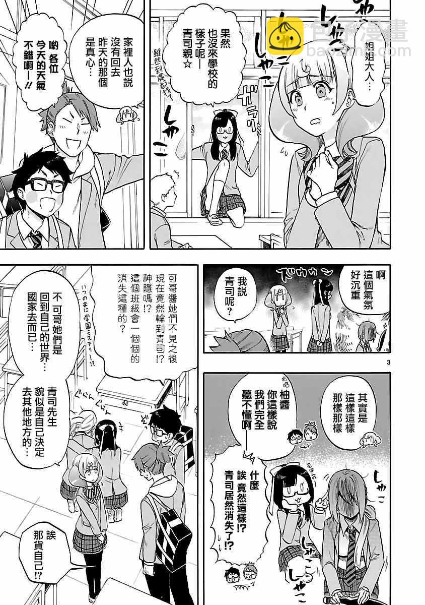 🍔恋爱暴君 第55话 第3页