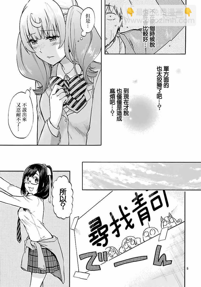 🍔恋爱暴君 第55话 第5页