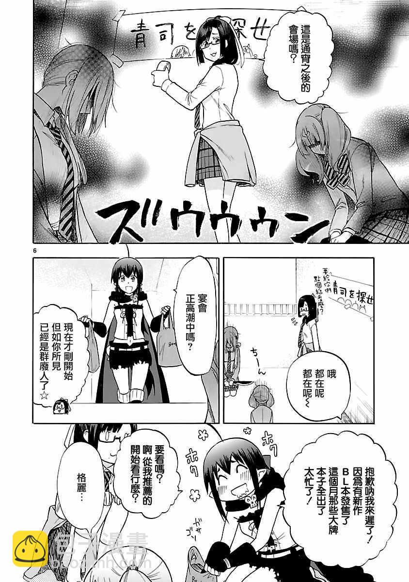 🍔恋爱暴君 第55话 第6页