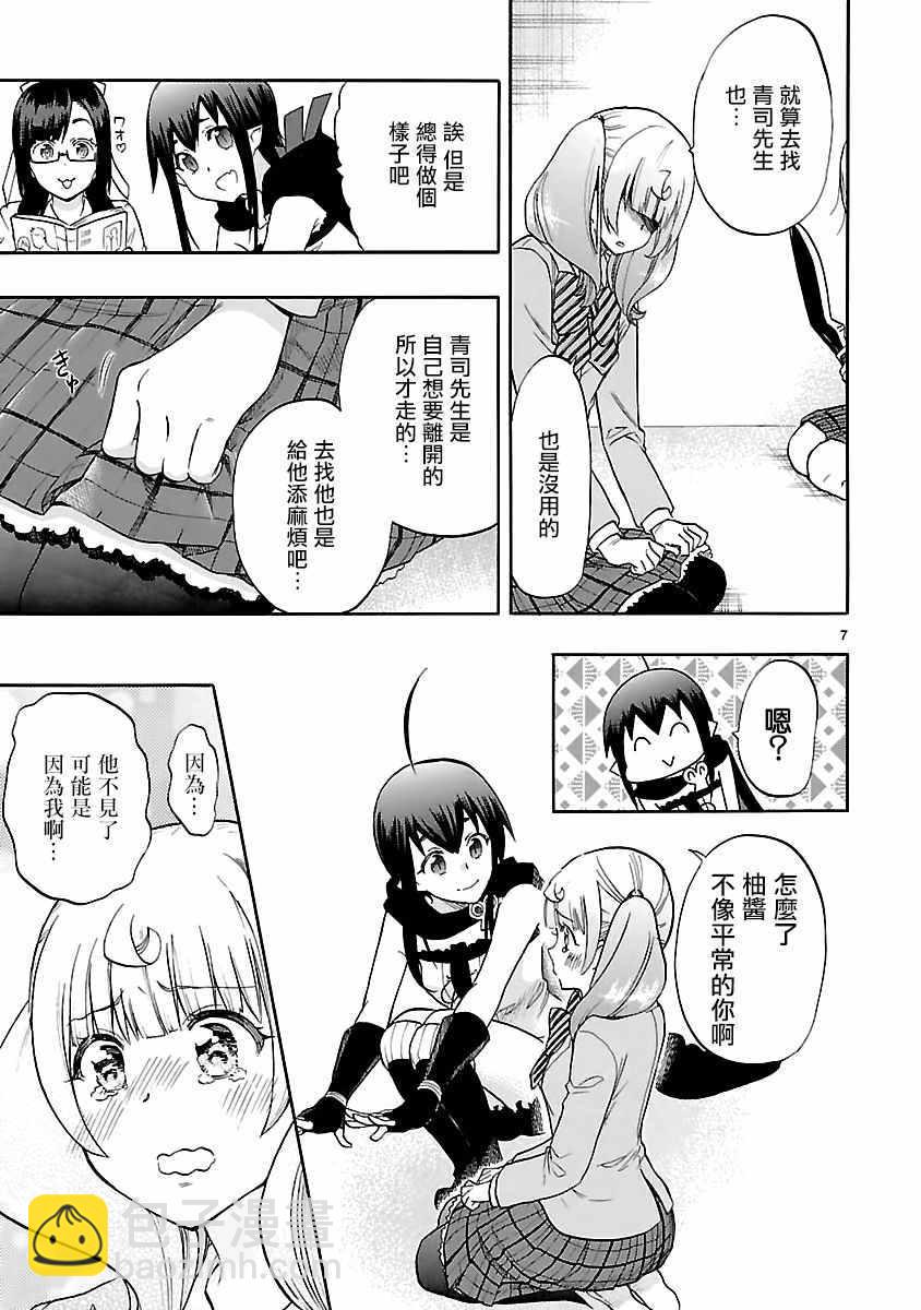🍔恋爱暴君 第55话 第7页