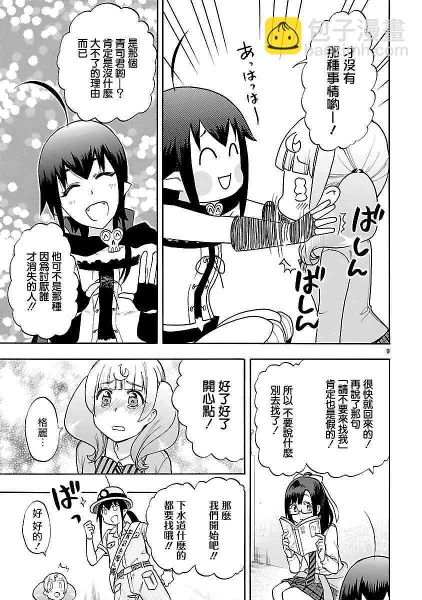 🍔恋爱暴君 第55话 第9页