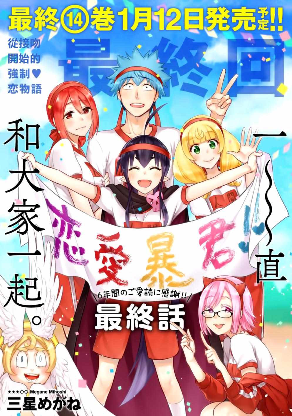 🍔恋爱暴君 第57话 第1页