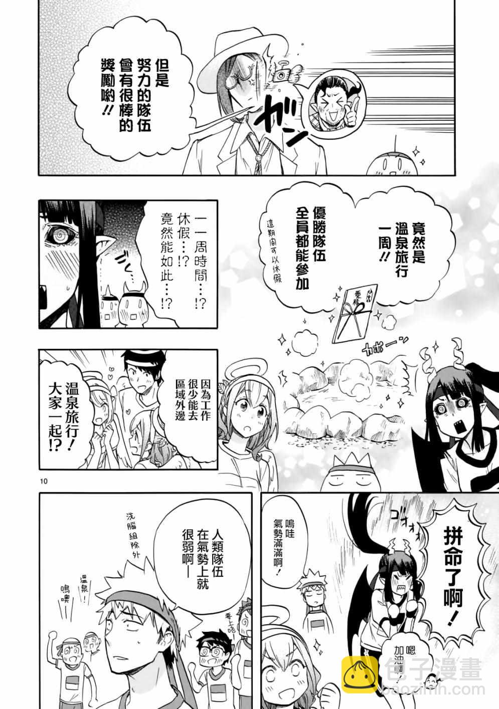 🍔恋爱暴君 第57话 第10页
