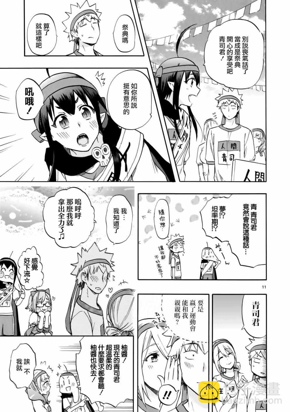 🍔恋爱暴君 第57话 第11页