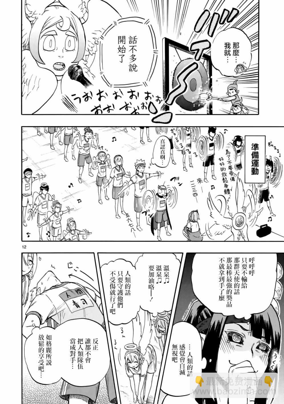 🍔恋爱暴君 第57话 第12页