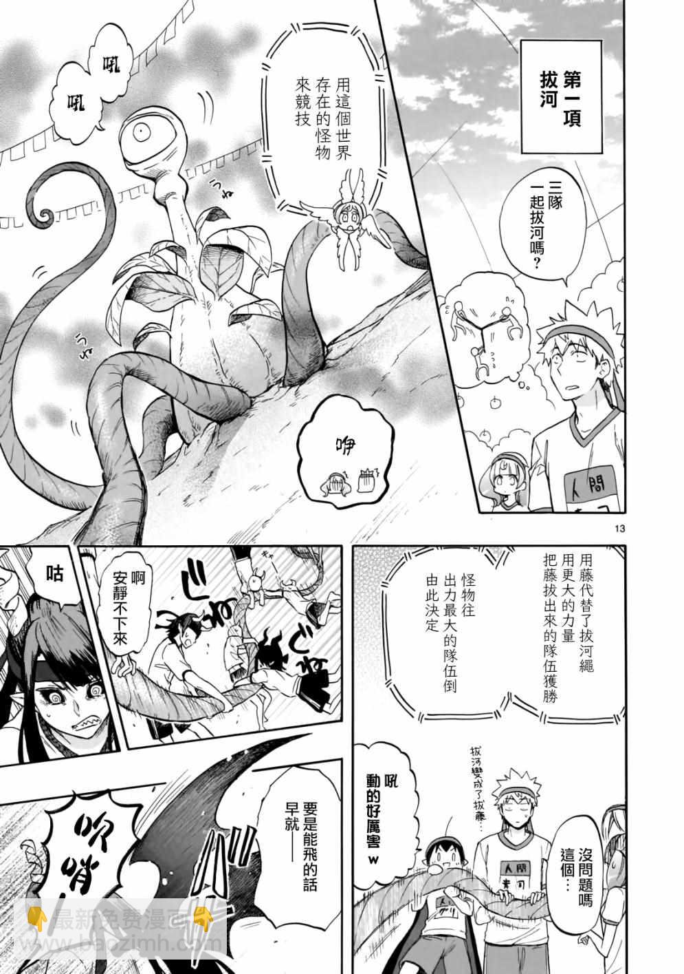 🍔恋爱暴君 第57话 第13页