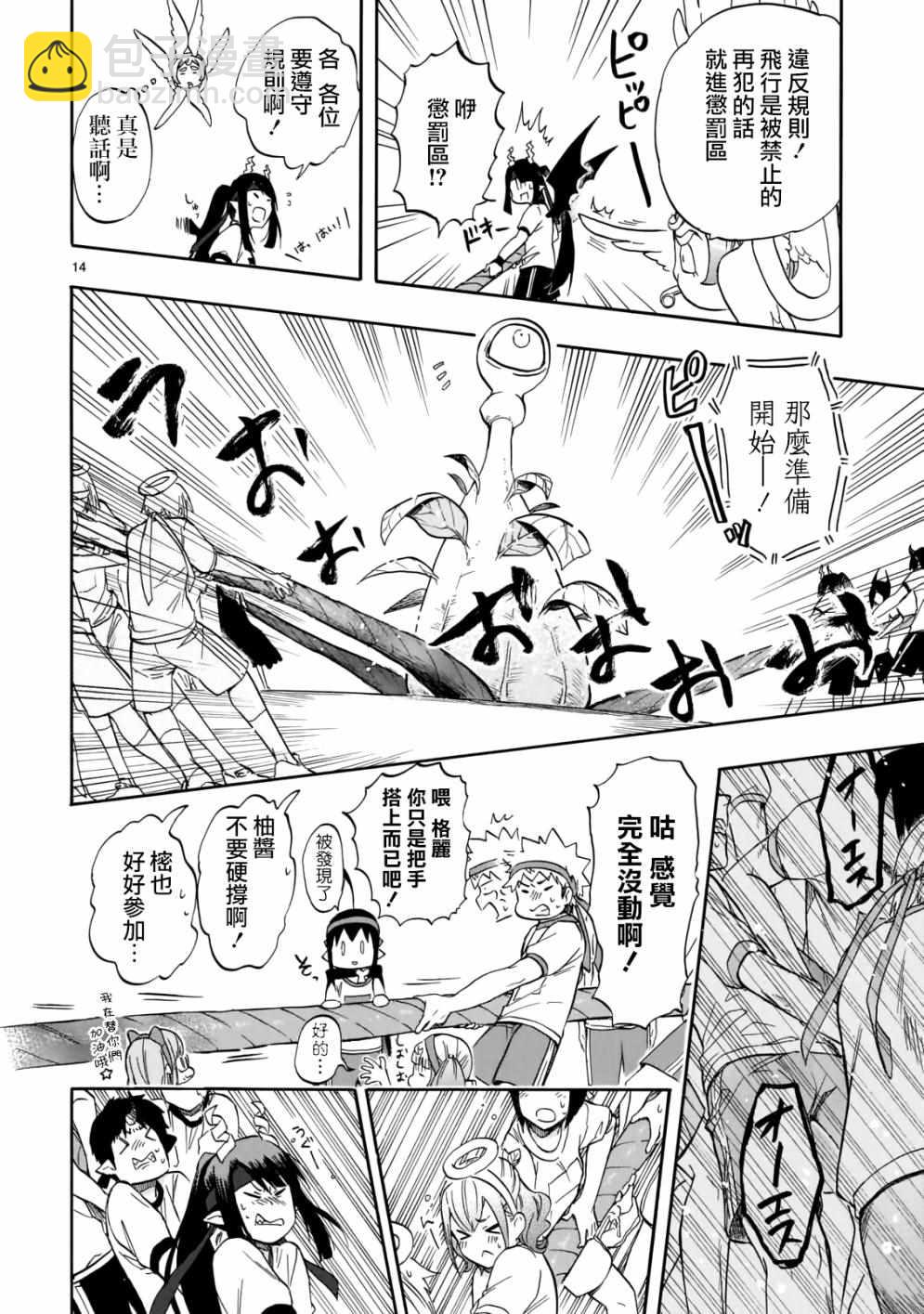 🍔恋爱暴君 第57话 第14页