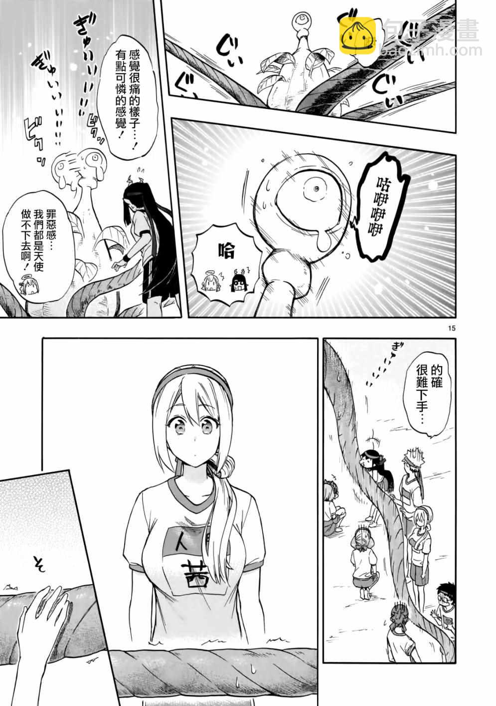 🍔恋爱暴君 第57话 第15页