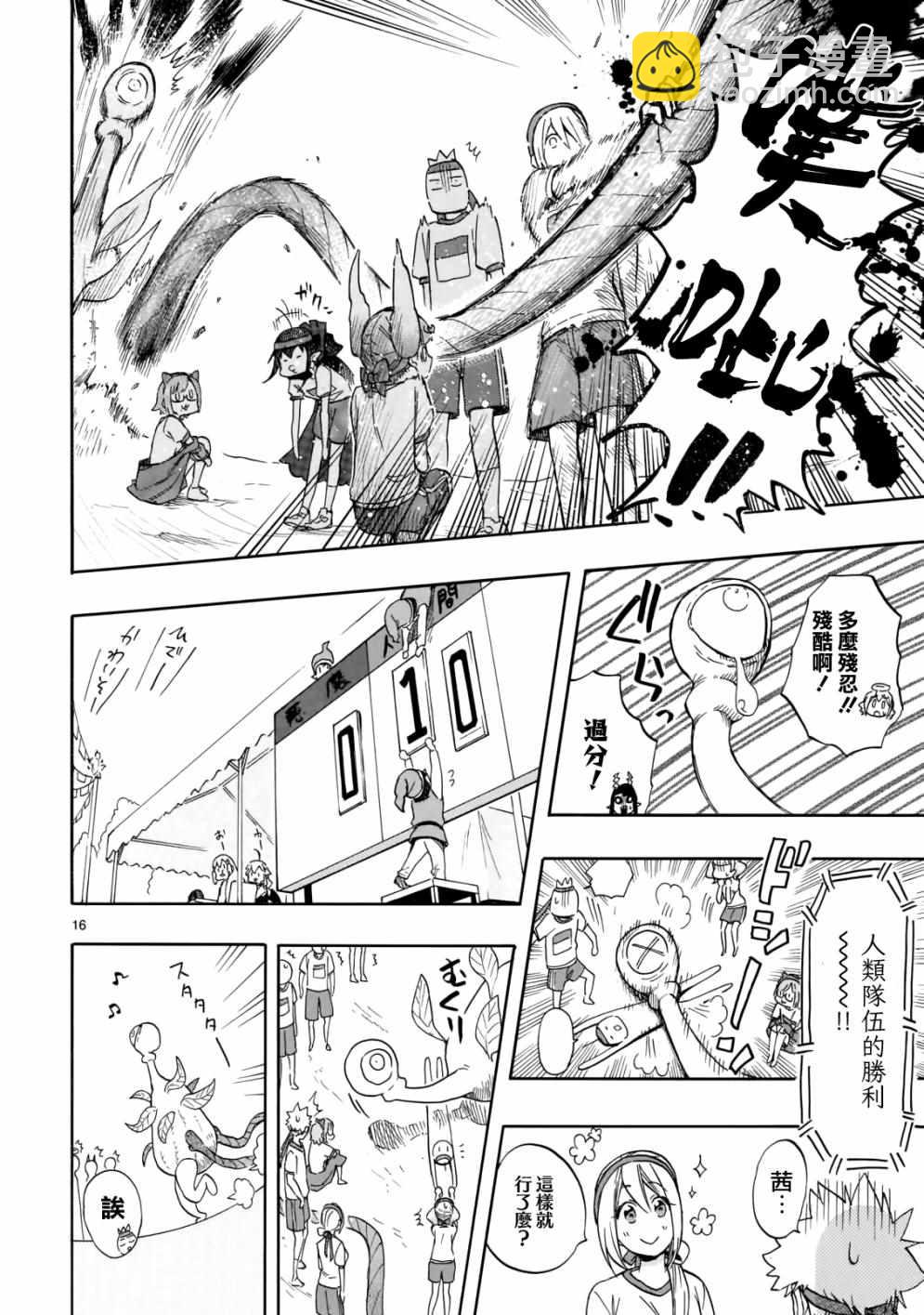 🍔恋爱暴君 第57话 第16页