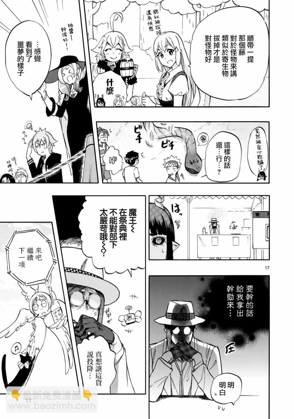 🍔恋爱暴君 第57话 第17页