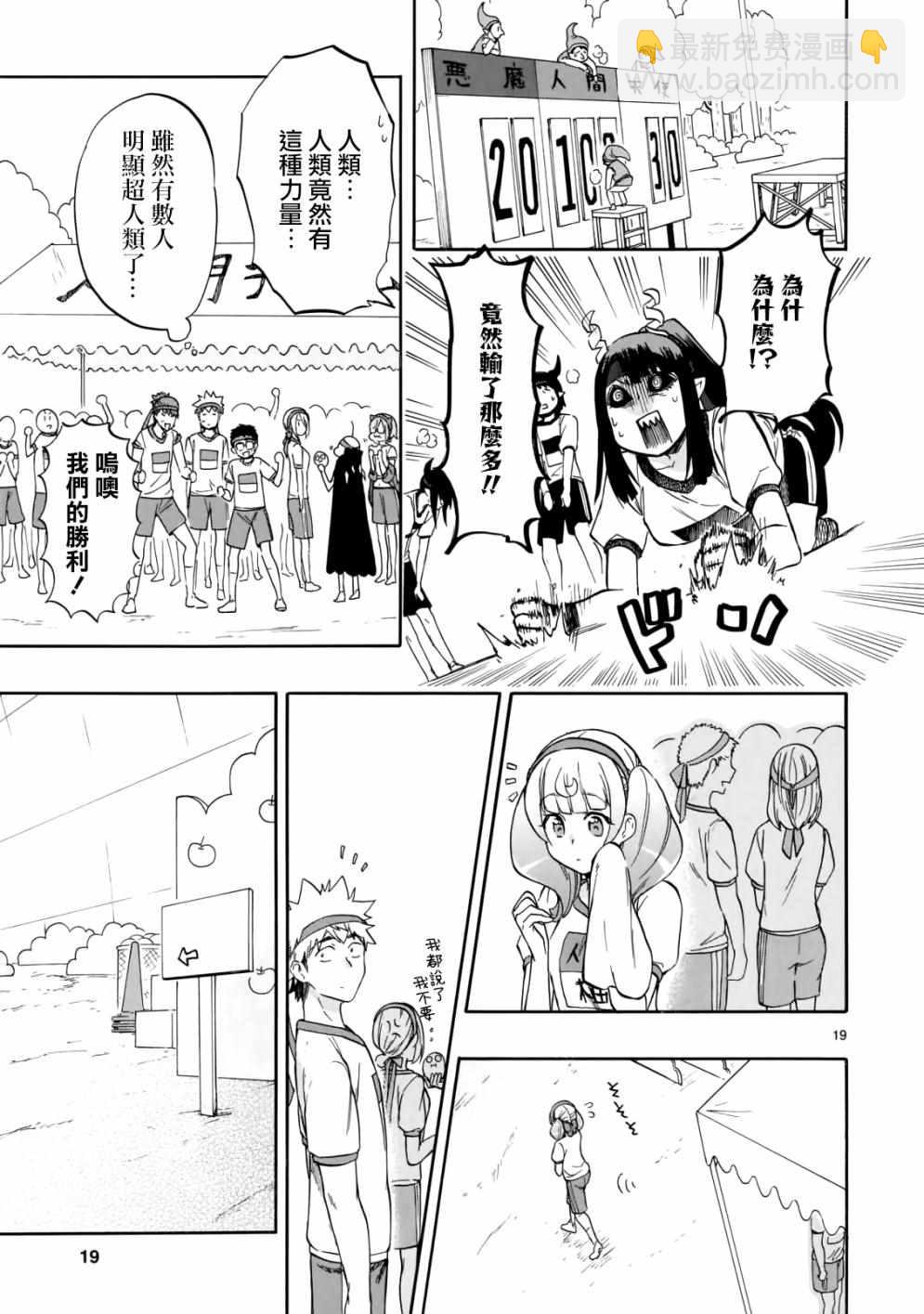 🍔恋爱暴君 第57话 第19页