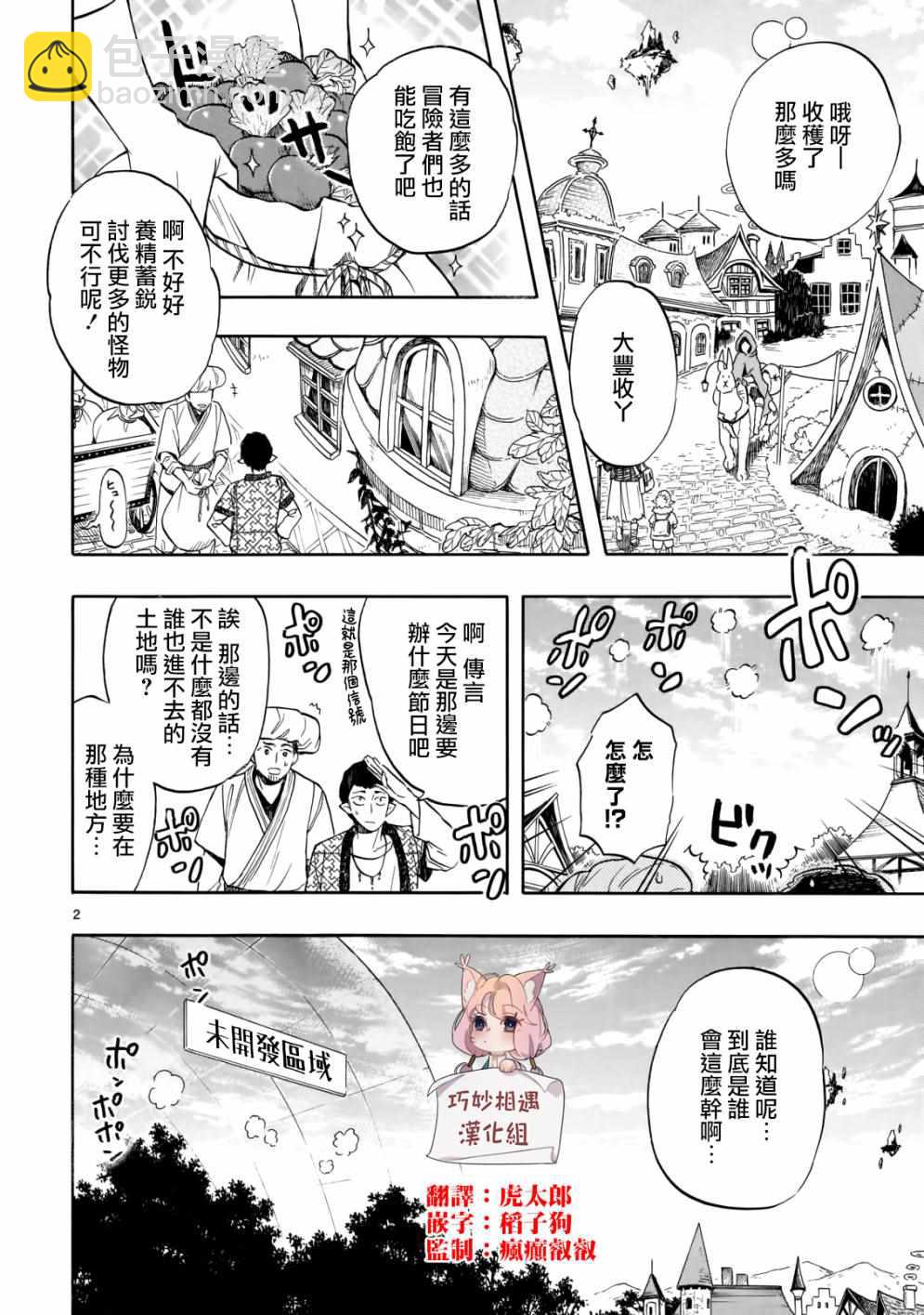 🍔恋爱暴君 第57话 第2页