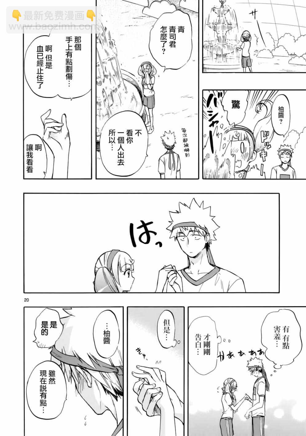 🍔恋爱暴君 第57话 第20页