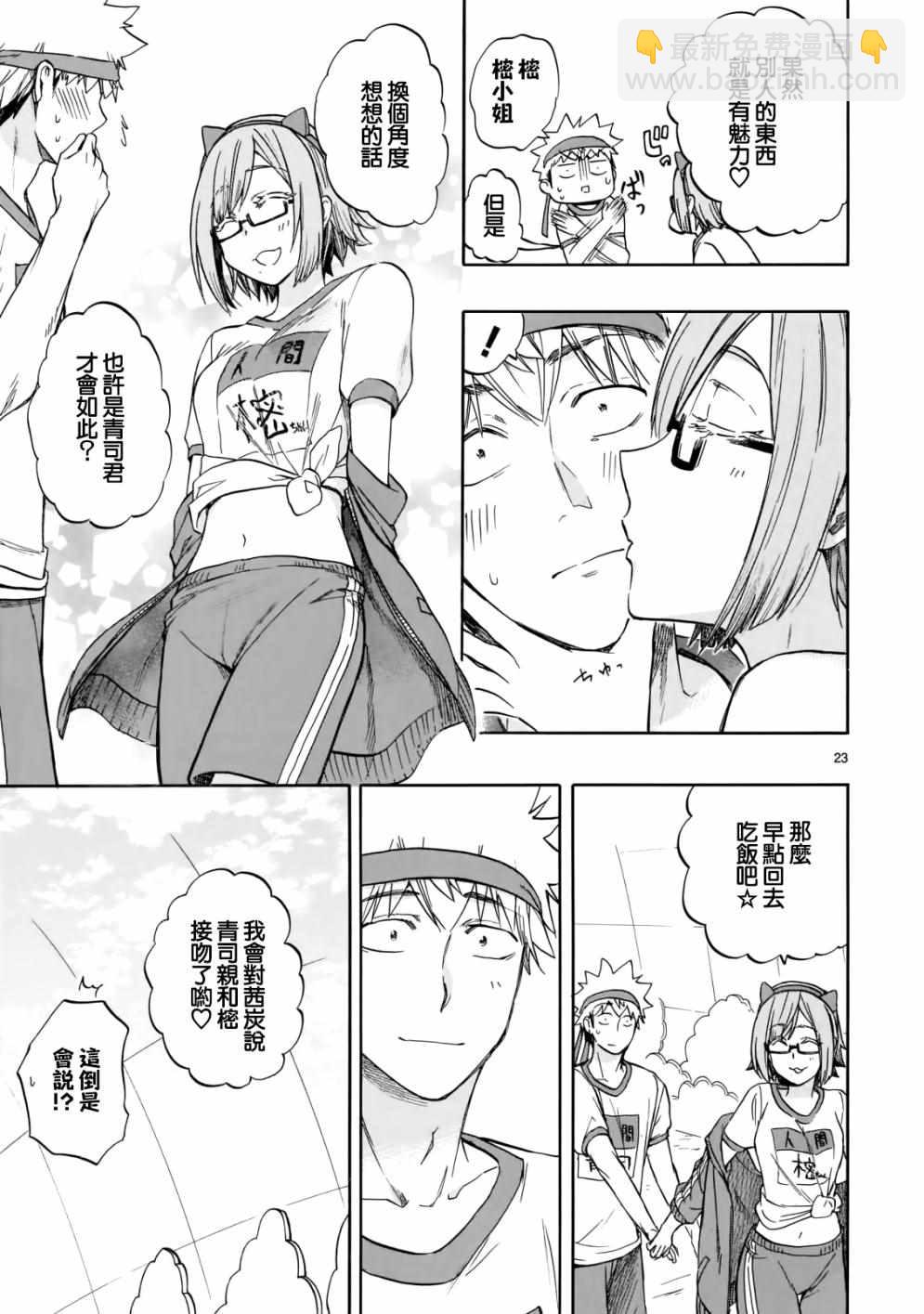 🍔恋爱暴君 第57话 第23页