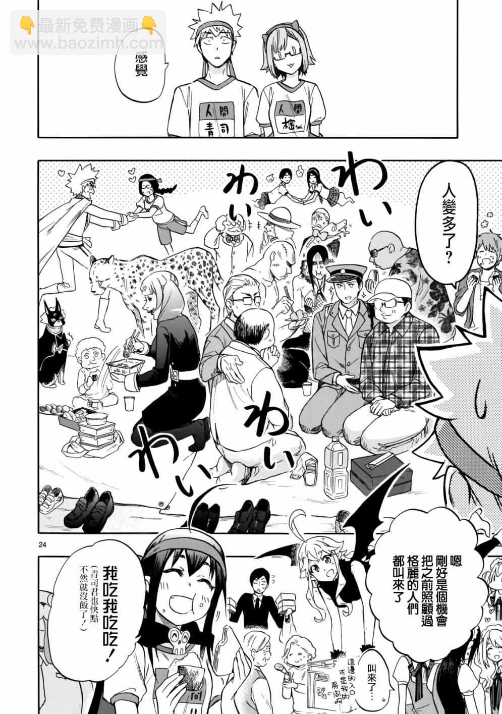 🍔恋爱暴君 第57话 第24页