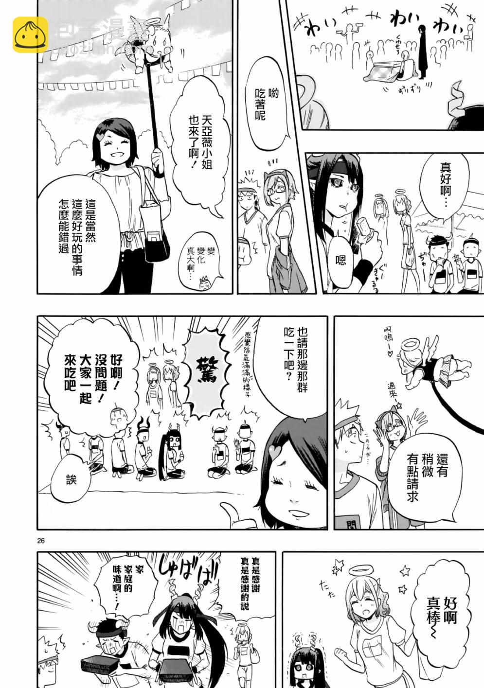 🍔恋爱暴君 第57话 第26页