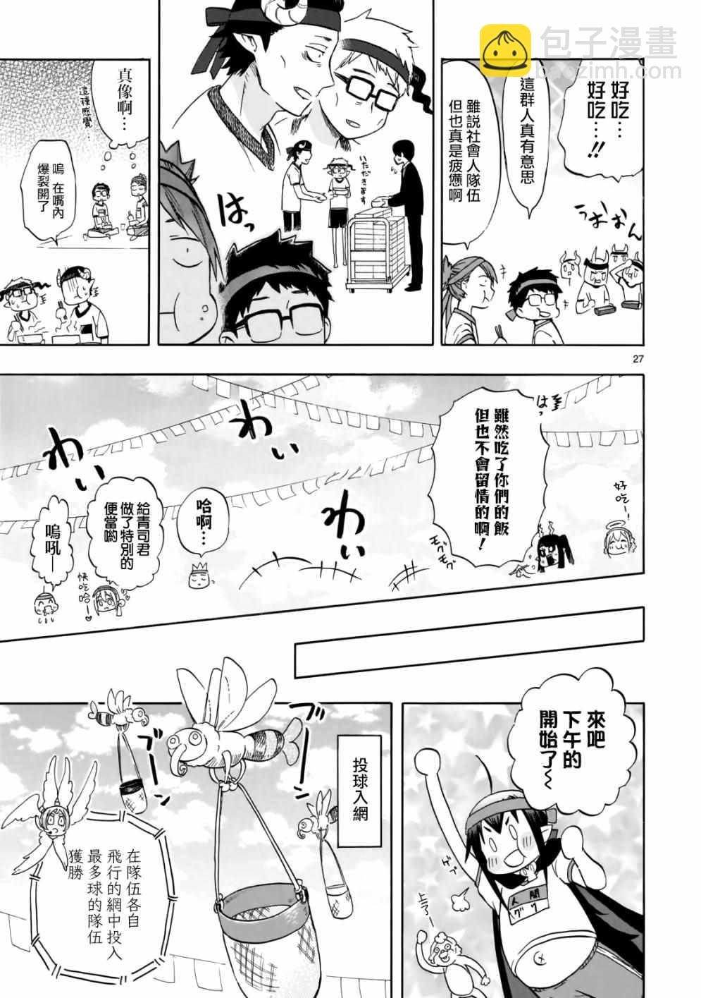 🍔恋爱暴君 第57话 第27页