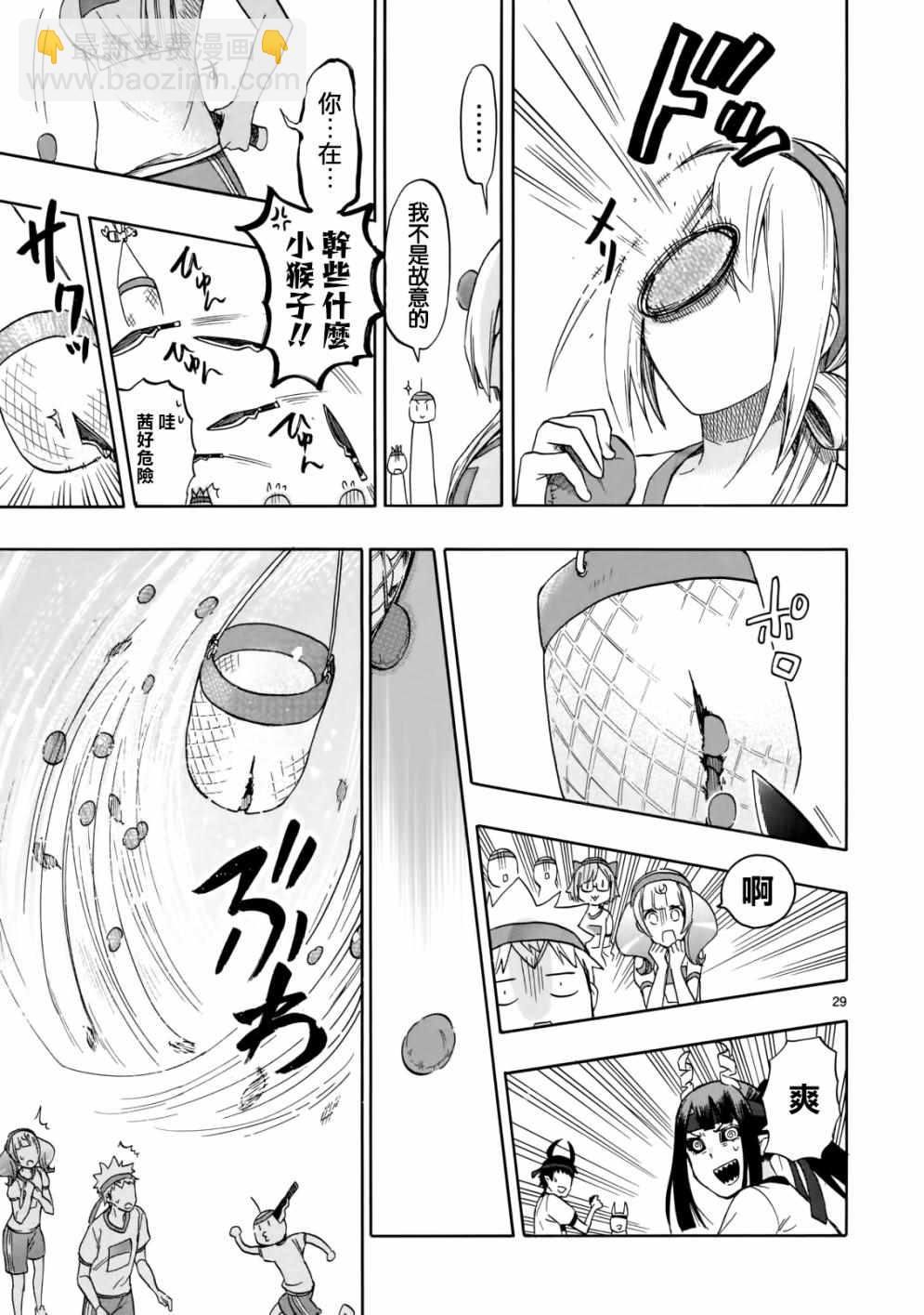 🍔恋爱暴君 第57话 第29页